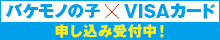 バケモノの子VISAカードのクレジットカードなら三井住友カード！